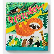 なまけていません。