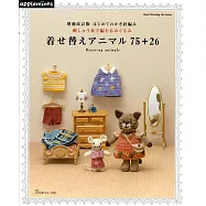 (新版)可愛鉤針編織毛線玩偶與替換衣著服飾75+26