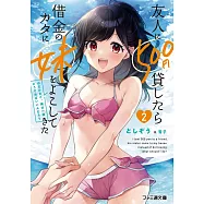 友人に500円貸したら借金のカタに妹をよこしてきたのだけれど、俺は一体どうすればいいんだろう 2