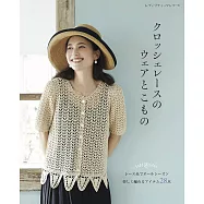 美麗蕾絲編織服飾與小物手藝作品集