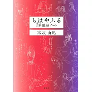 花牌情緣百人一首筆記完全專集