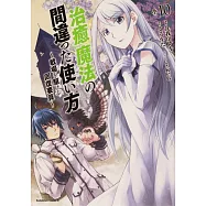 博客來 目前您搜尋的關鍵字為 治癒魔法の間違った使い方 戦場を駆ける回復要員