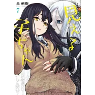 (日本版漫畫)陰陽眼見子 7