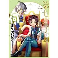 第七王子に生まれたけど、何すりゃいいの? 4