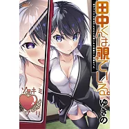 田中くんは覗ている。~神アプリで大学女子たちの心を覗いたら痴●でド●●だった~