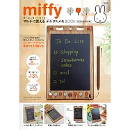 miffy米飛兔商品特刊：附電子備忘錄留言板