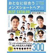時髦男性短髮造型完全寫真圖鑑BEST CATALOG