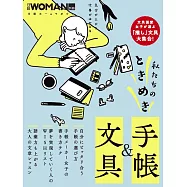 各式手帳&文具用品完全特選專集