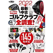 2022年 最新&中古ゴルフクラブ全調査! - カタログ ガイド -