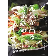 元気が出る野菜炒め