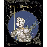 中世ヨーロッパ