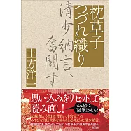 博客來 目前您搜尋的關鍵字為 日 清少納言