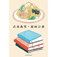 古本食堂