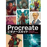 iPad Procreate插畫描繪技巧教學講座：角色人物