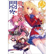 ひきこまり吸血姫の悶々3