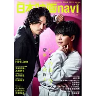 日本電影完全情報誌 VOL.99：斎藤工&有岡大貴(町田啓太專訪)