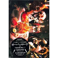 オーバーロード16 三方背ケース付特装版 半森妖精の神人 下