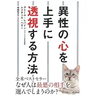 異性の心を上手に透視する方法