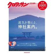 日本神社完全導覽專集