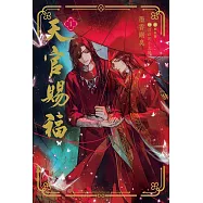 天官賜福 1