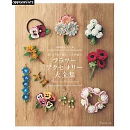 繡線鉤針編織美麗花卉造型飾品大全集