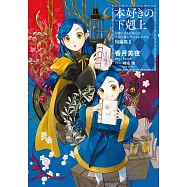 本好きの下剋上~司書になるためには手段を選んでいられません~ 短編集 2