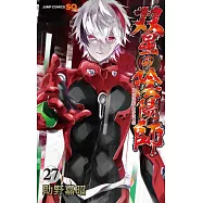 双星の陰陽師 27