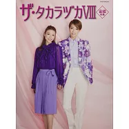 寶塚明星寫真情報 NO.8：宙組特集