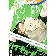 ハイキュー!!3 集英社ジャンプリミックス