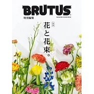 BRUTUS 合本 花與花束完全專集