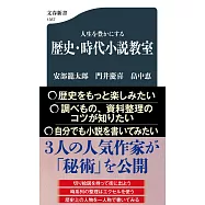 人生を豊かにする 歴史・時代小説教室