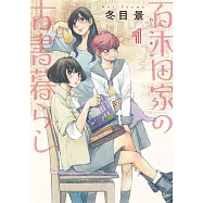 百木田家の古書暮らし 1