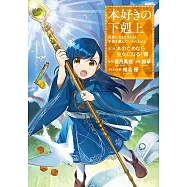 本好きの下剋上~司書になるためには手段を選んでいられません~ 第二部 「本のためなら巫女になる! 7」