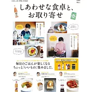 幸福料理與宅配美食完全情報專集