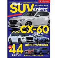 2022- 2023 年 国産 & 輸入 SUV のすべて