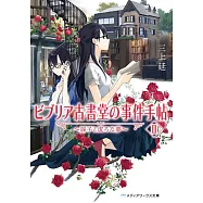 ビブリア古書堂の事件手帖III ~扉子と虚ろな夢~