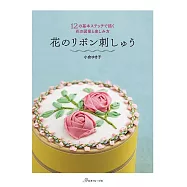 小倉YUKI子美麗花卉緞帶刺繡裝飾圖案集