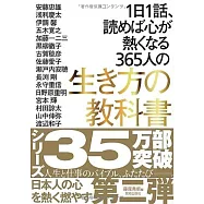 1日1話、読めば心が熱くなる365人の生き方の教科書