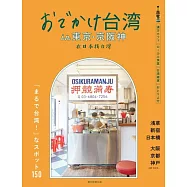 おでかけ台湾 in 東京・京阪神