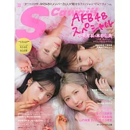 S Cawaii!AKB48美麗時尚穿搭情報特集