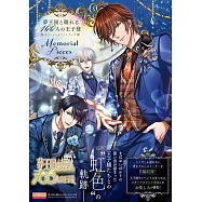 夢王國與沉睡中的100位王子殿下公式專集：Memorial Pieces