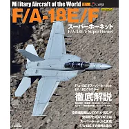 F/A-18E/F超級大黃蜂式打擊戰鬥機完全專集