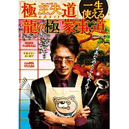 電影「極道主夫The Cinema」公式資料專集