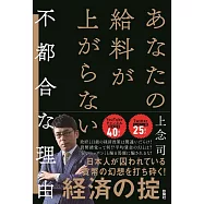 あなたの給料が上がらない不都合な理由