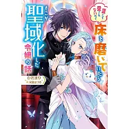 誰にも愛されないので床を磨いていたらそこが聖域化した令嬢の話 1