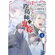 博客來 目前您搜尋的關鍵字為 義経鬼 陰陽師法眼の娘