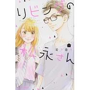 リビングの松永さん 1