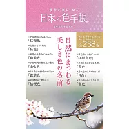 日本の色手帳