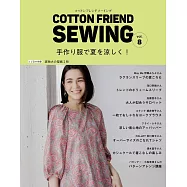 COTTON FRIEND SEWING時髦服飾裁縫作品集 VOL.8