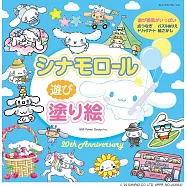 Cinnamoroll大耳狗趣味著色繪圖集